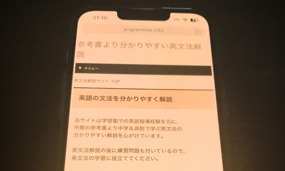 参考書　分かりやすい　英文法解説　トップ画面