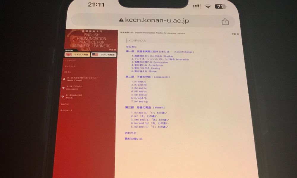 英語発音入門　トップ画面