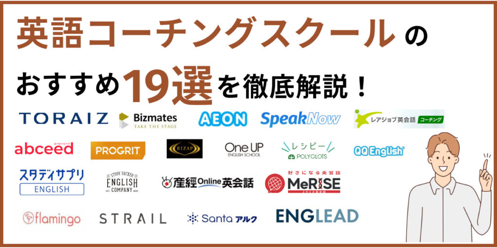 英語 コーチング