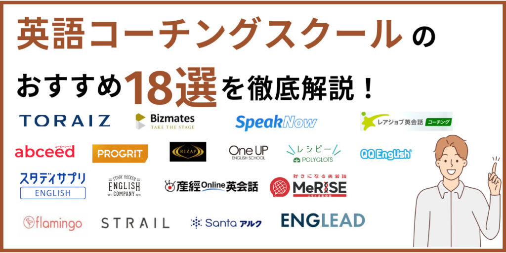 英語 コーチング