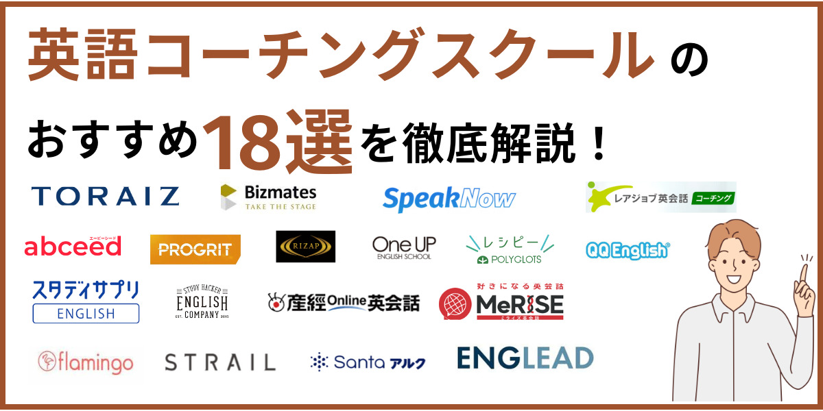 英語 コーチング