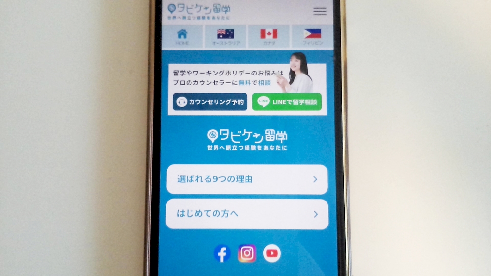 タビケン留学TOP画像