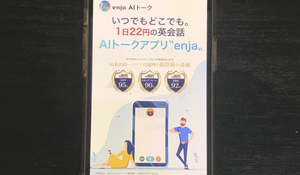 enja AIトーク トップ