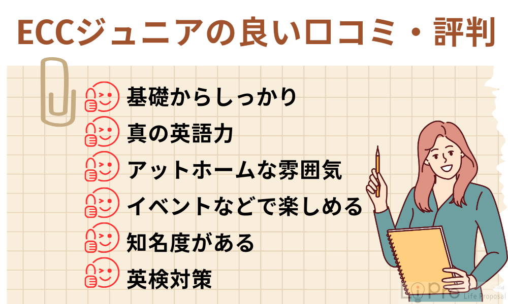 ECCジュニアは効果ある?良い口コミ・評判を紹介