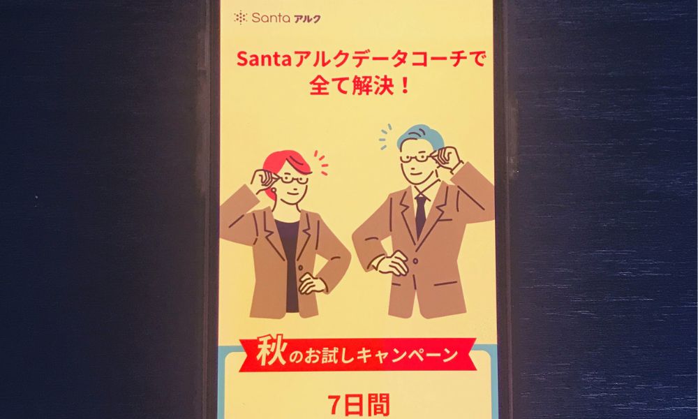 Santaアルクコーチング