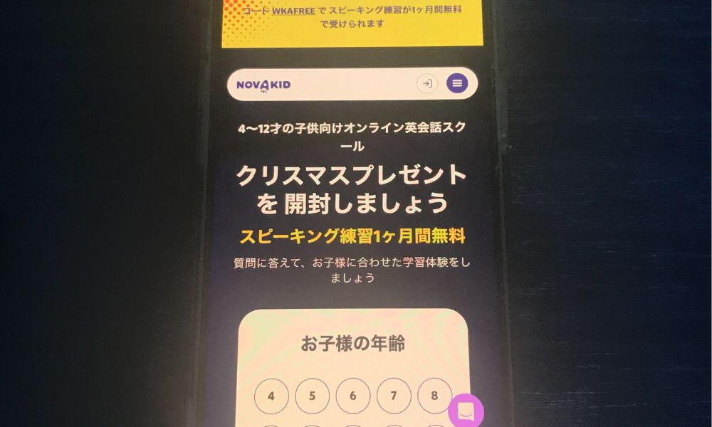 ノバキッド