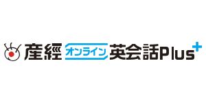 産経オンライン英会話Plusロゴ
