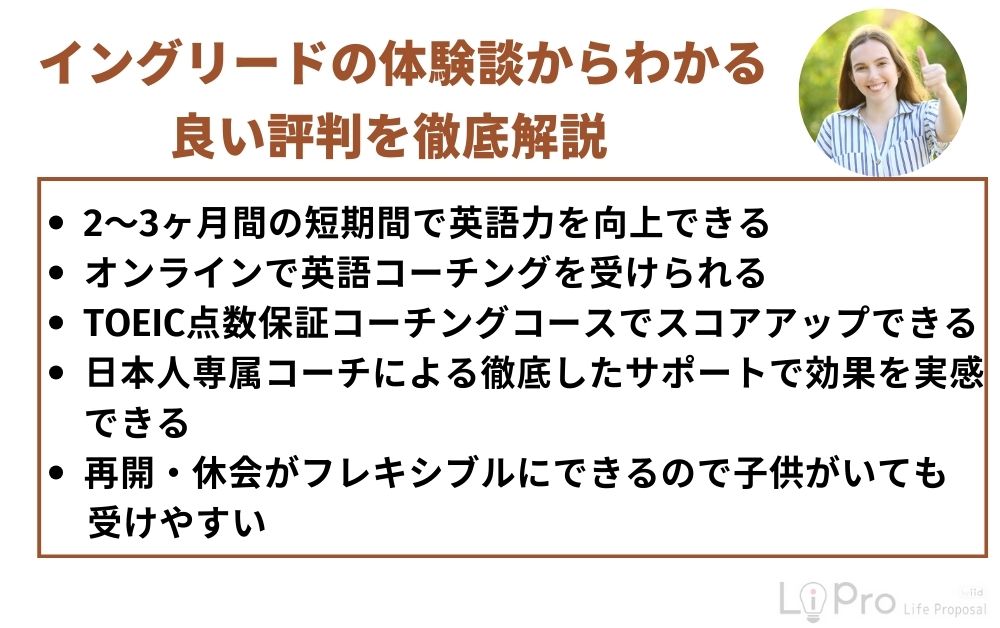 イングリードの体験談からわかる良い評判を徹底解説