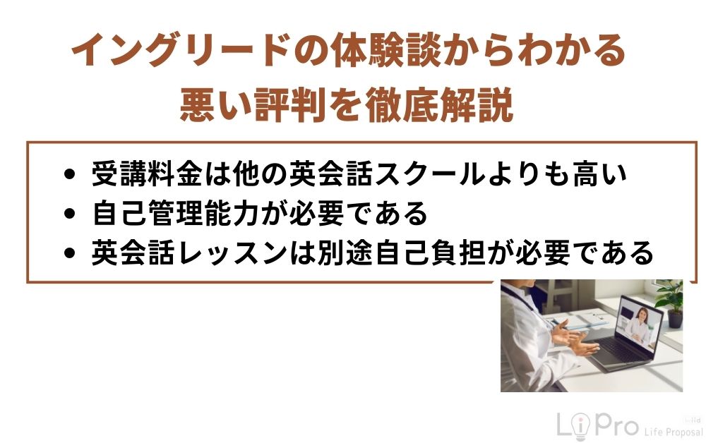 イングリードの体験談からわかる悪い評判を徹底解説