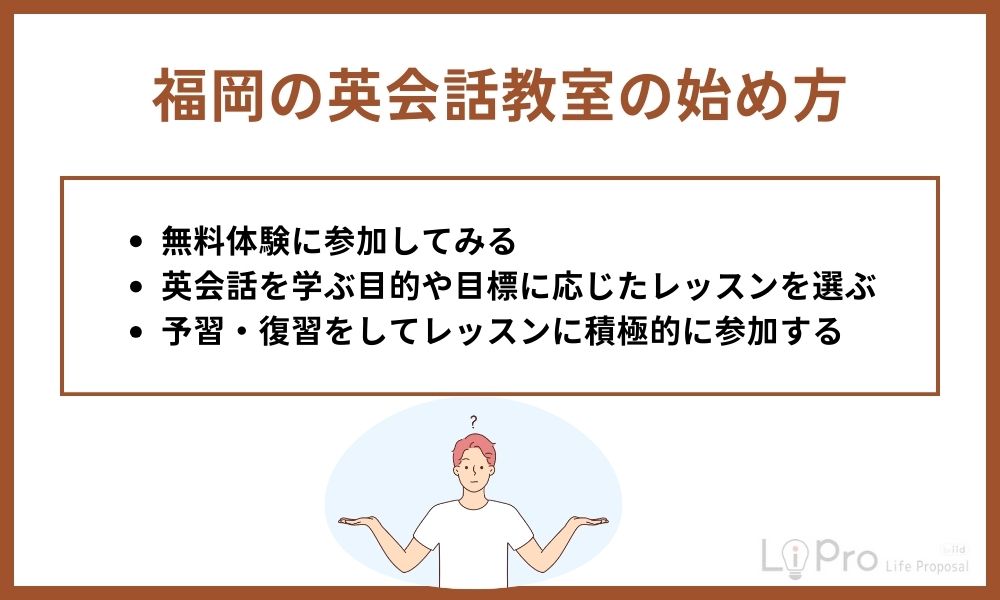 福岡の英会話教室の始め方