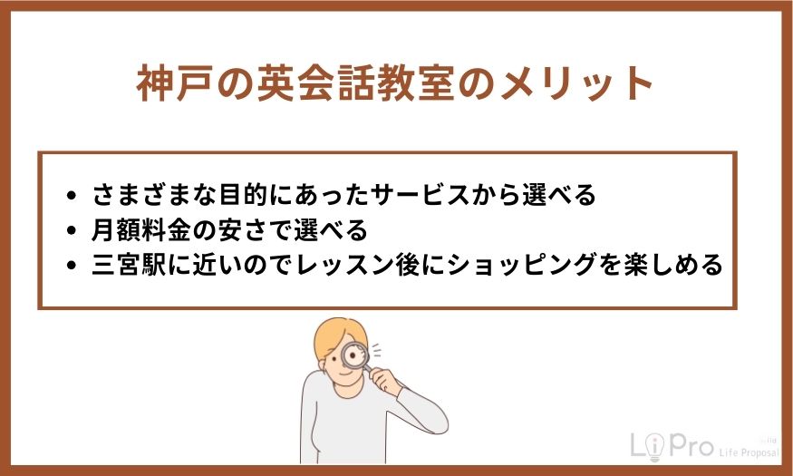 神戸の英会話教室のメリット