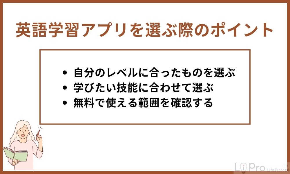 英語学習アプリを選ぶ際のポイント