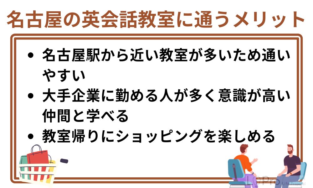 名古屋の英会話教室に通うメリット