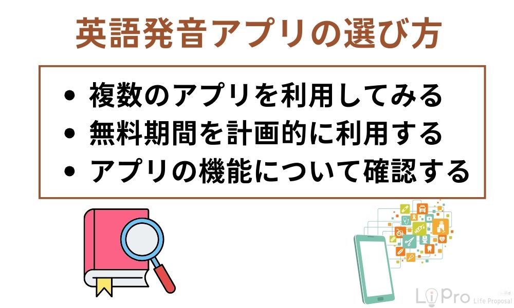 英語発音アプリの選び方