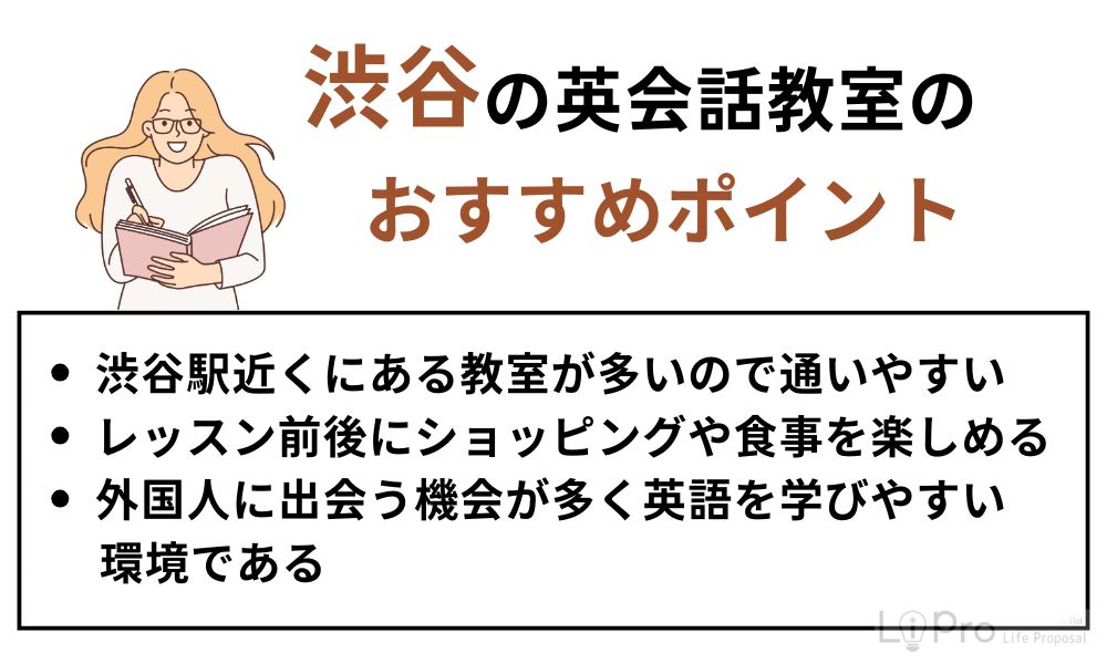 渋谷の英会話教室のおすすめポイント