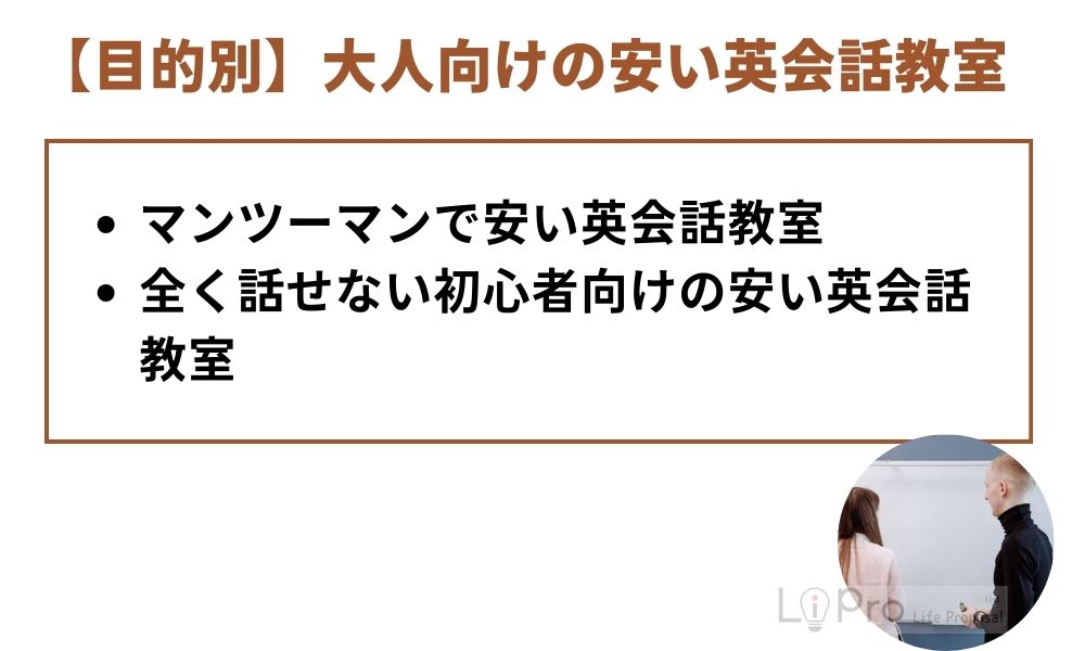 【目的別】大人向けの安い英会話教室