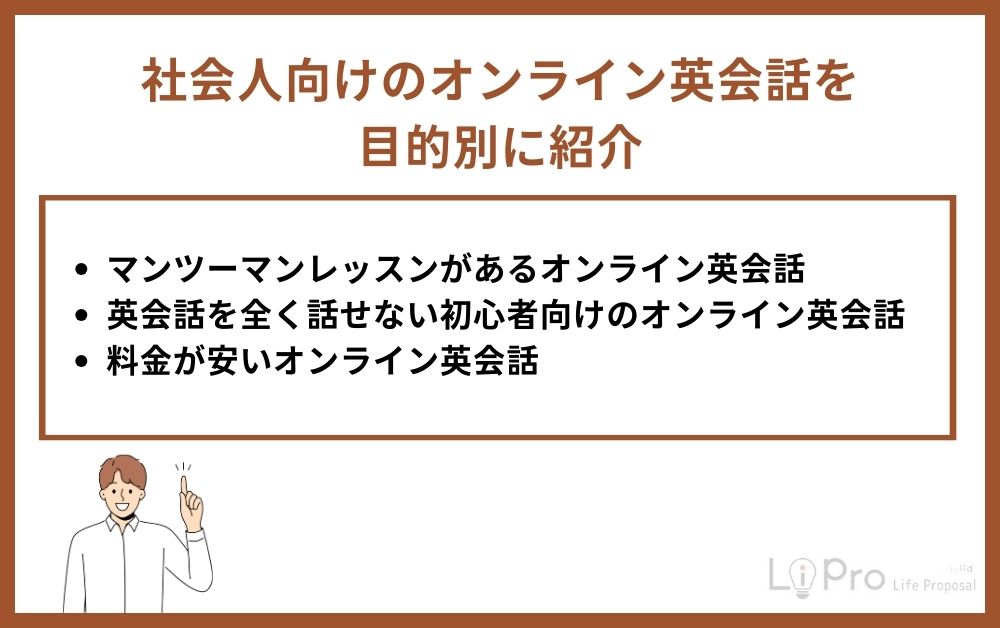 Purpose-specific-English-conversation-school 社会人向けのオンライン英会話を目的別に紹介