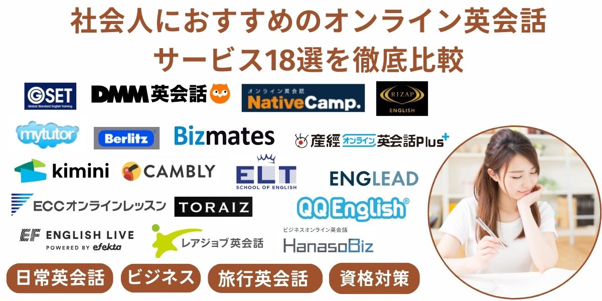 英会話 社会人