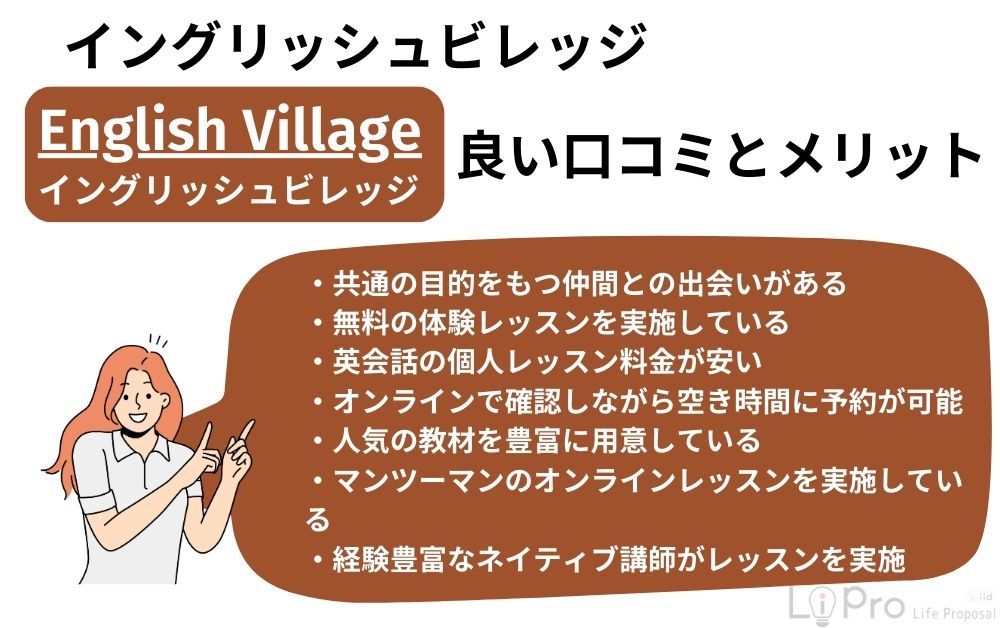 イングリッシュビレッジの良い口コミとメリット