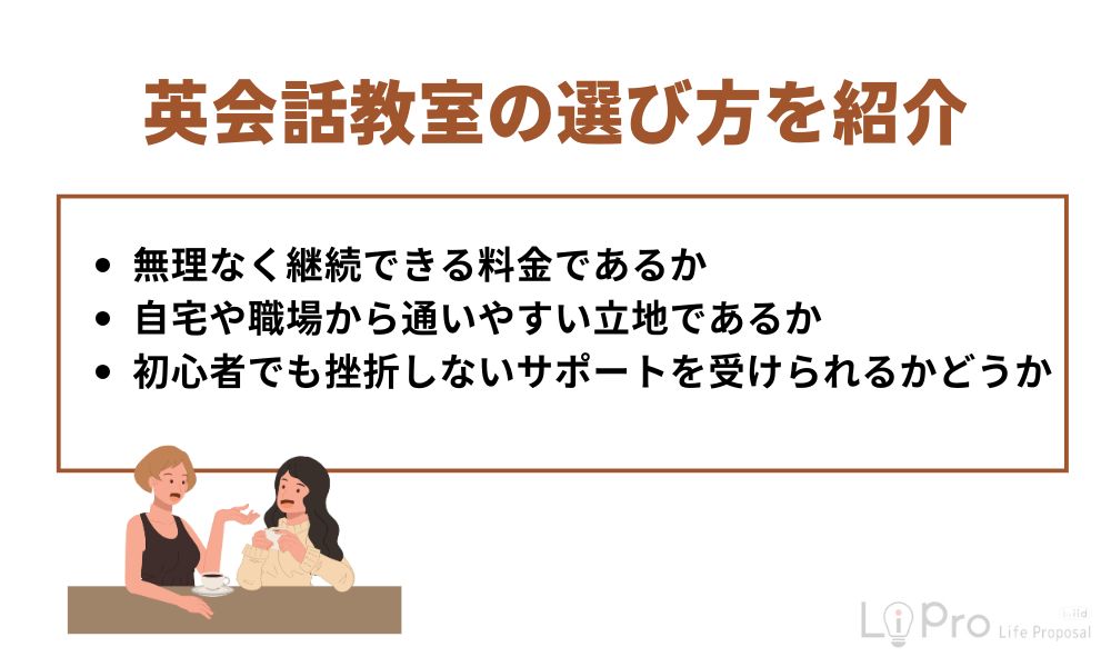 英会話教室の選び方を紹介