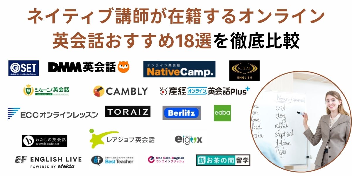 オンライン 英会話 ネイティブ