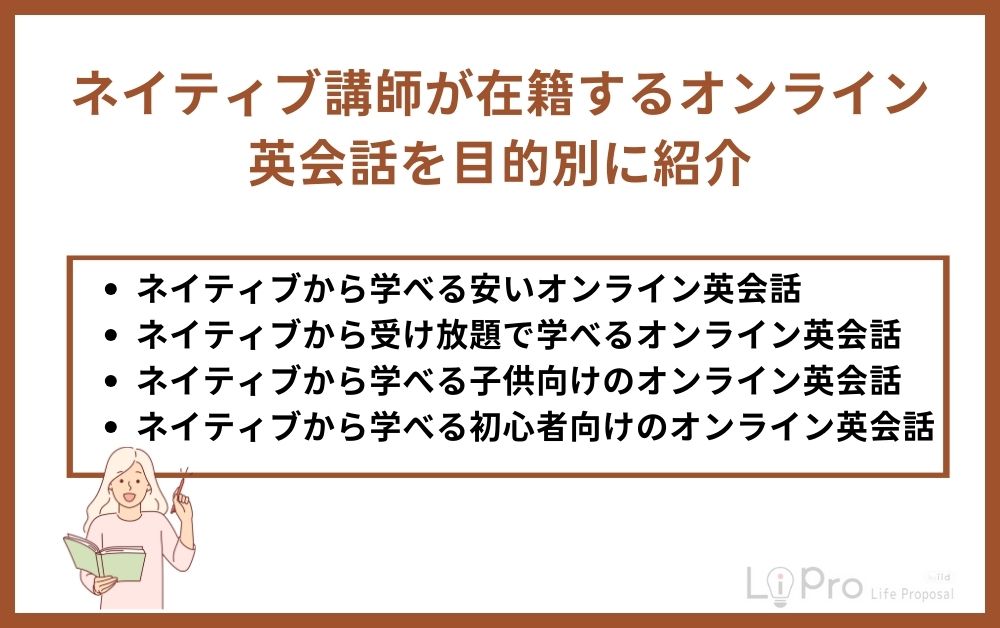 ネイティブ講師が在籍するオンライン英会話を目的別に紹介