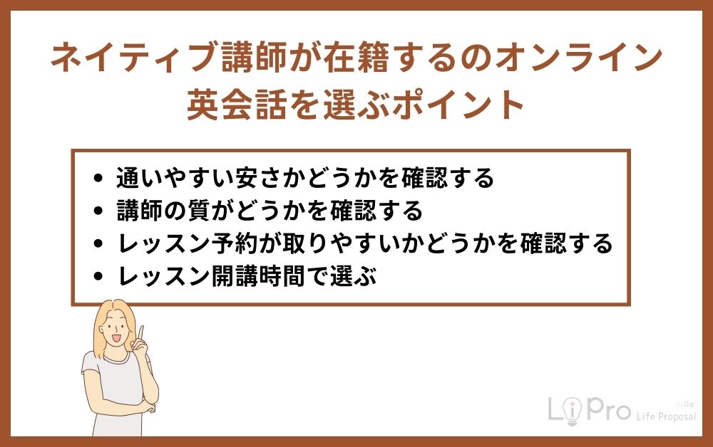 ネイティブ講師が在籍するのオンライン英会話を選ぶポイント