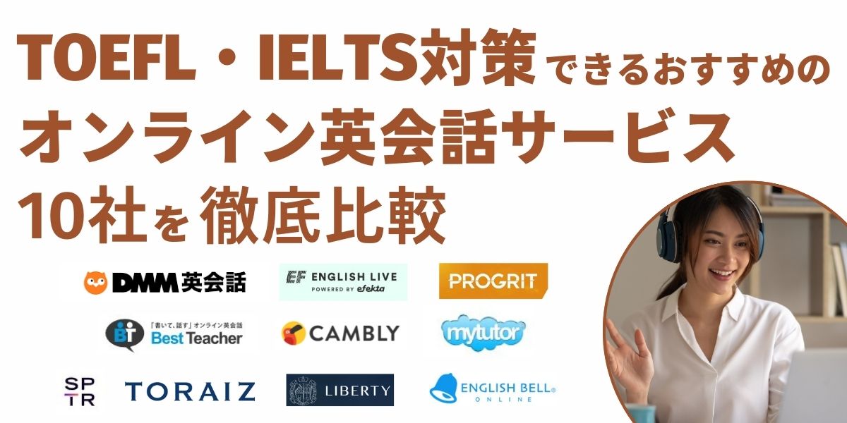 toefl 英会話
