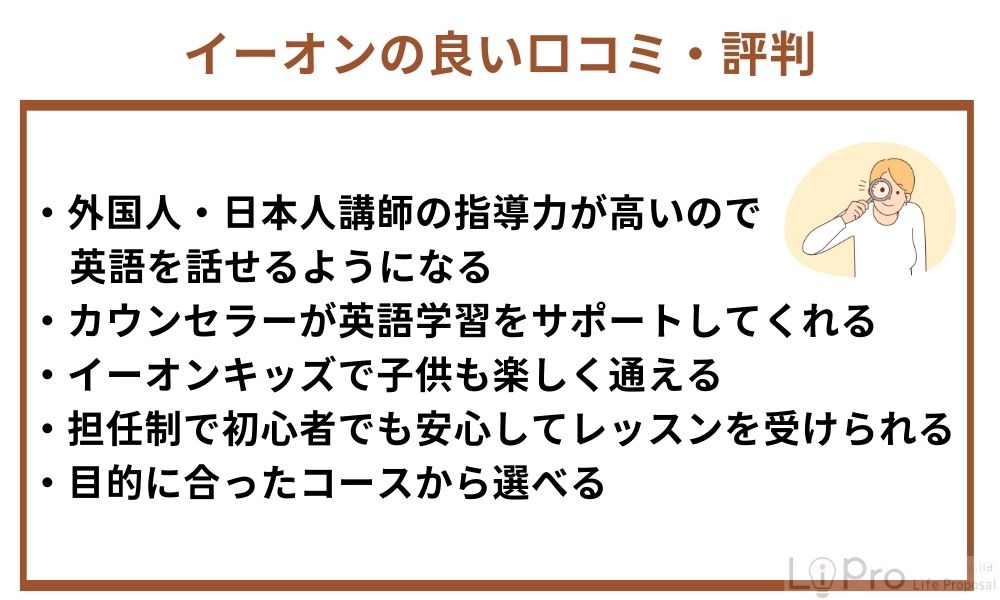 イーオンの良い口コミ・評判を徹底解説