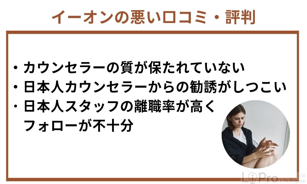 イーオンの悪い口コミ・評判を徹底解説