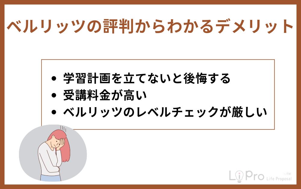 ベルリッツで後悔した?評判からわかるデメリット