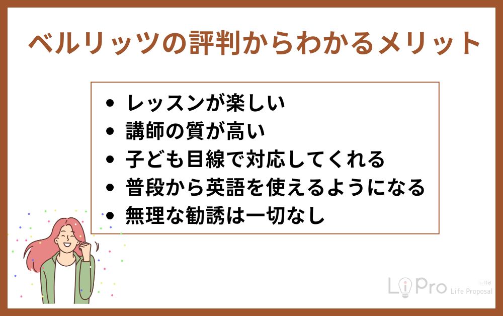 ベルリッツの良い評判とメリットを紹介
