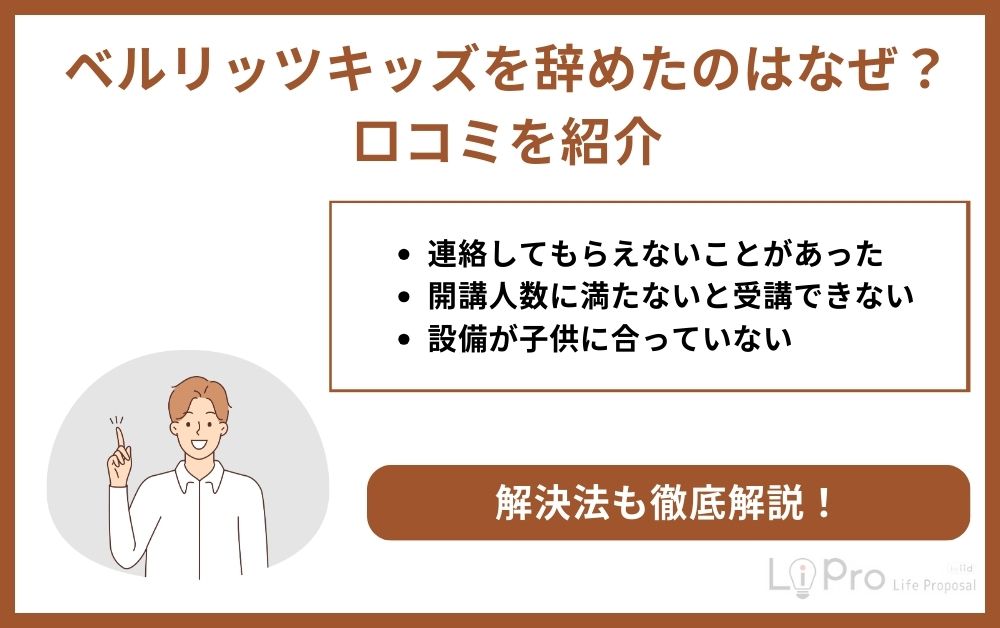 ベルリッツキッズを辞めたのはなぜ?口コミを紹介