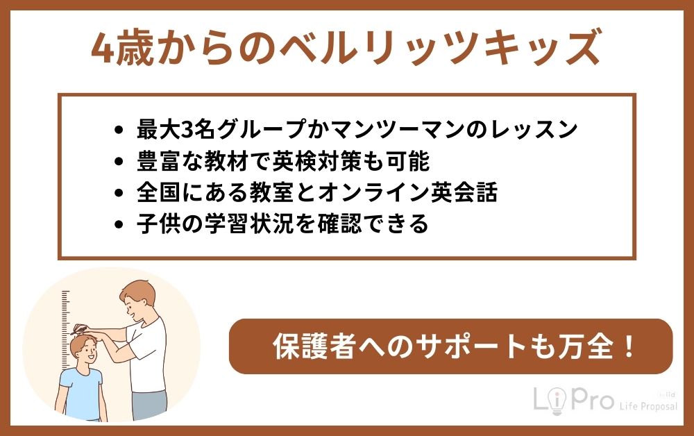4歳からのベルリッツキッズ