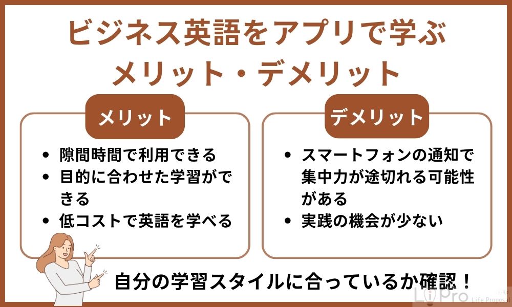 ビジネス英語をアプリで学ぶメリットデメリット