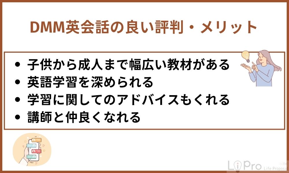 DMM英会話の良い評判・口コミを紹介