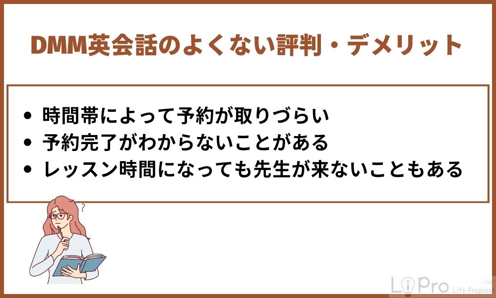 DMM英会話のよくない評判・口コミを紹介
