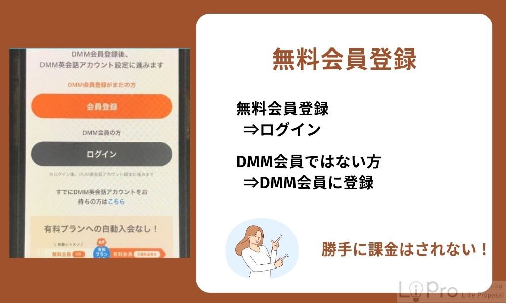 無料会員登録をする