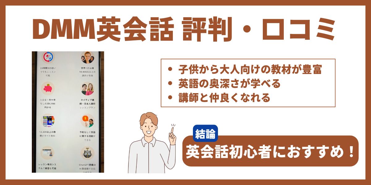 dmm 英会話 評判