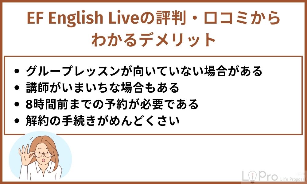 EF English Liveの評判・口コミからわかるデメリット
