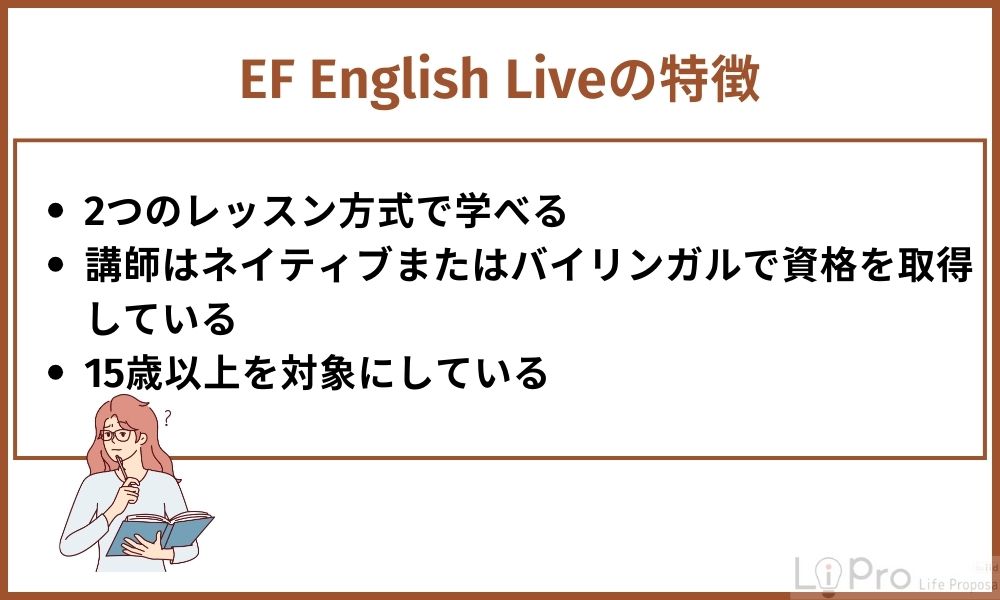 EF English Liveの特徴