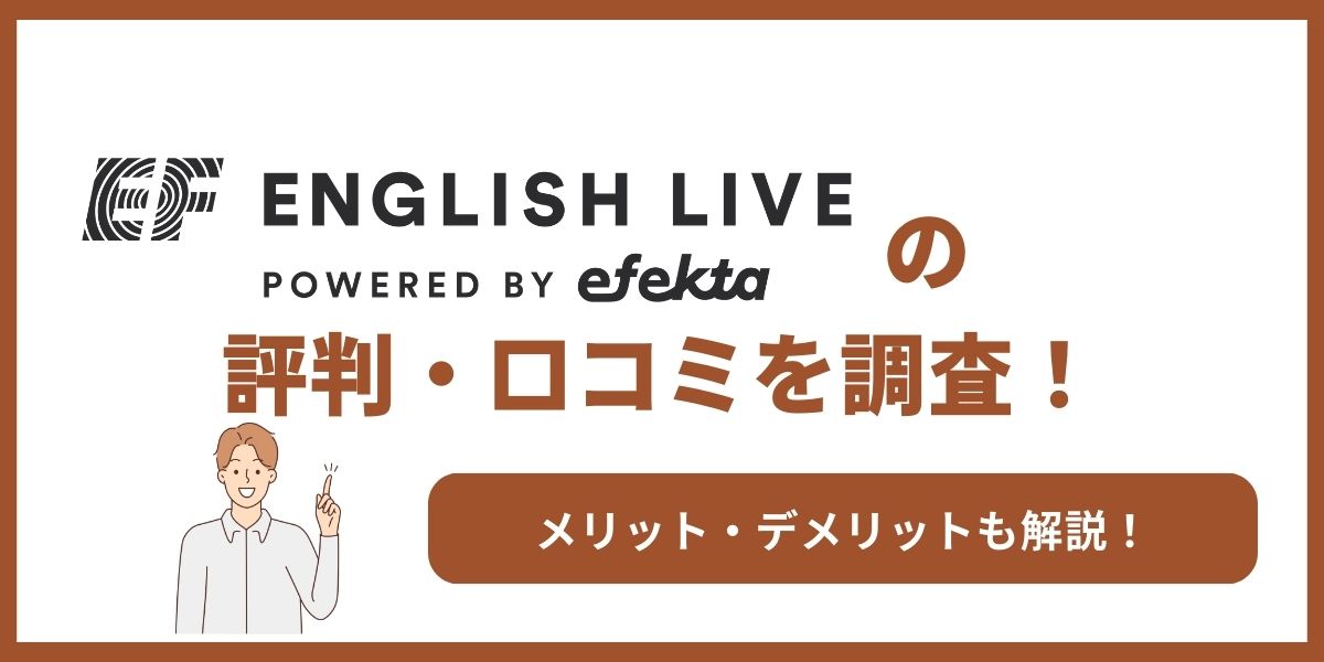 ef english live 評判