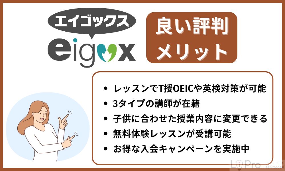 エイゴックスの良い評判・メリット