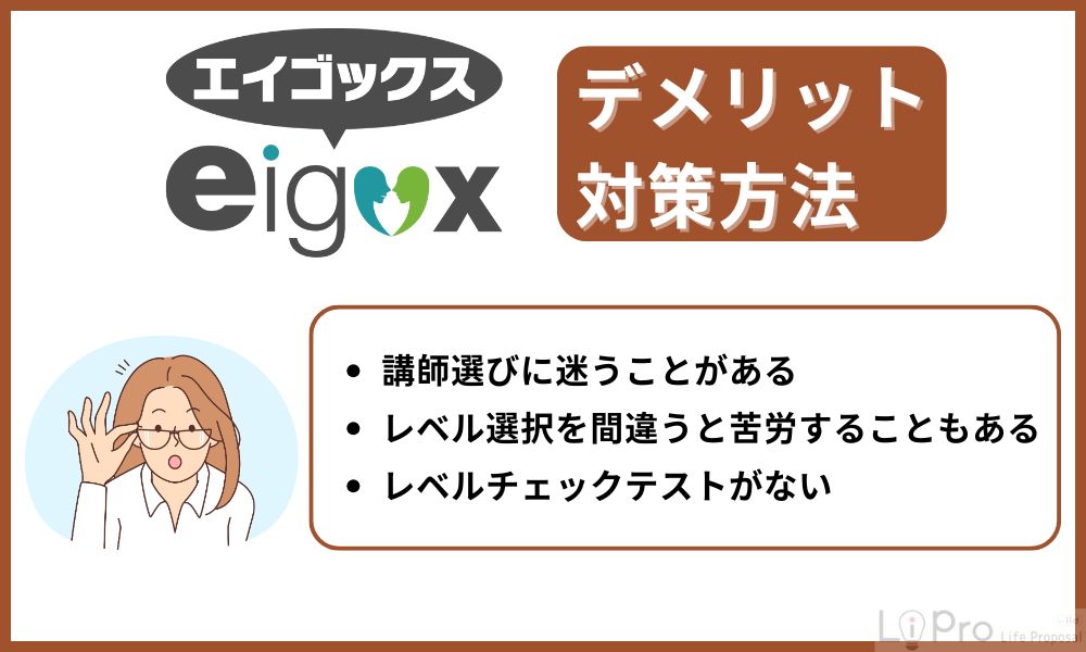 エイゴックスの悪い評判・デメリット