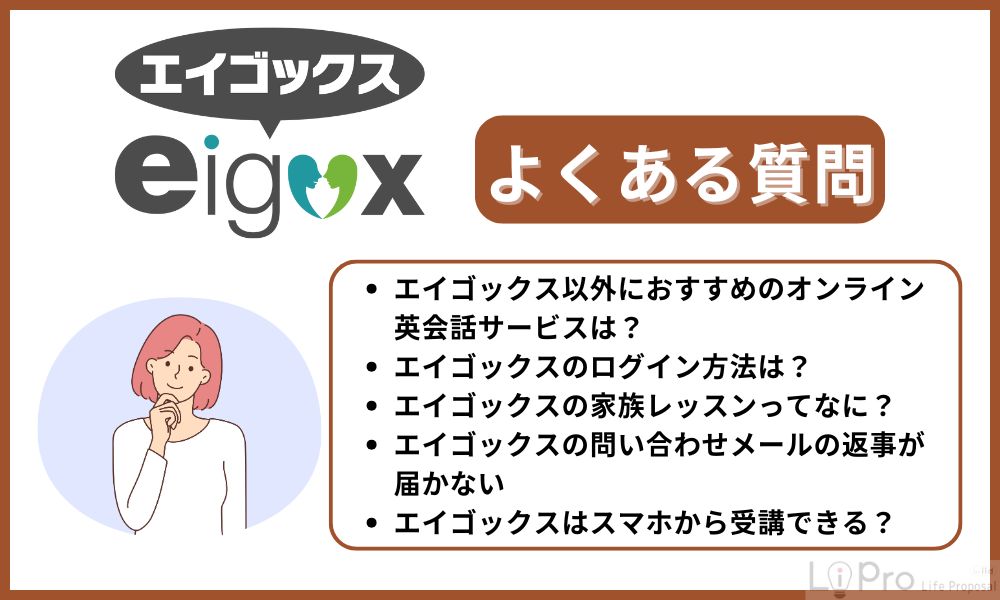 エイゴックスに関するよくある質問