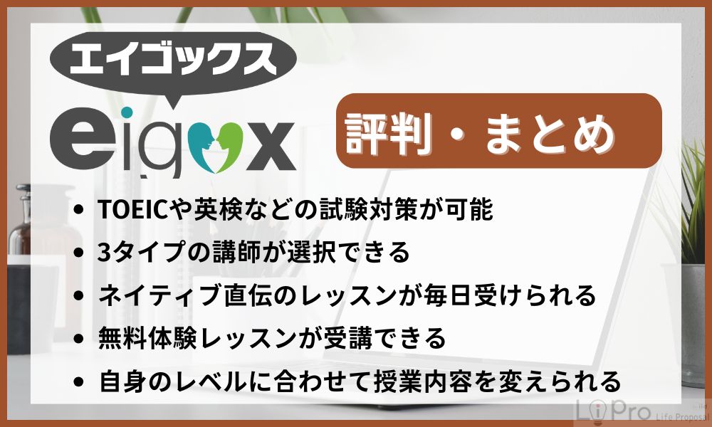 エイゴックスのまとめ