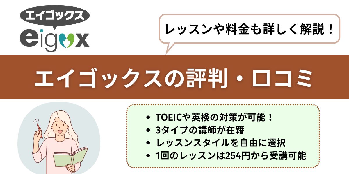 エイゴックス