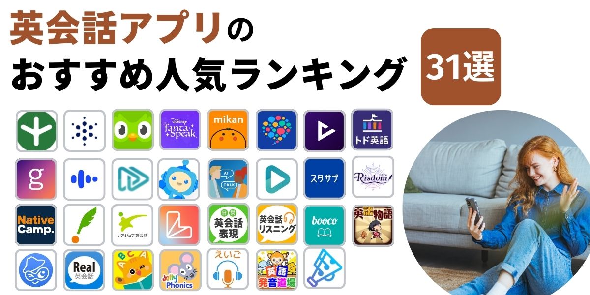 英会話 アプリ