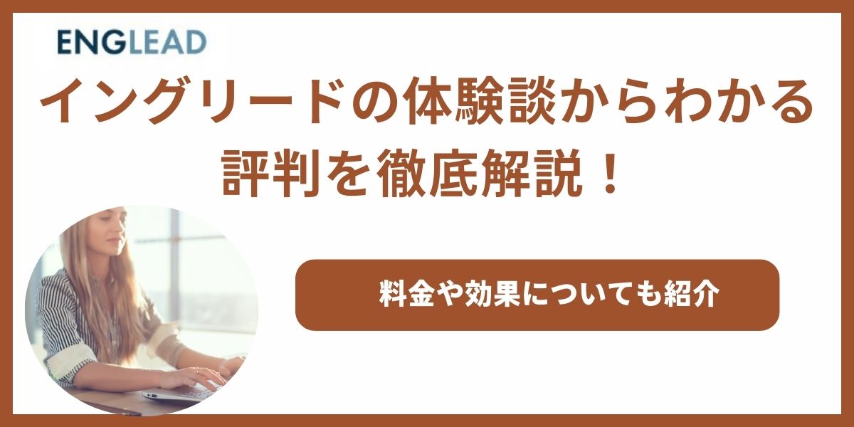 イング リード