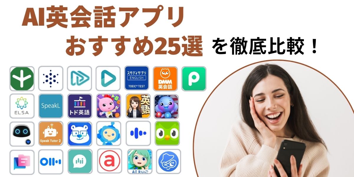 ai 英会話